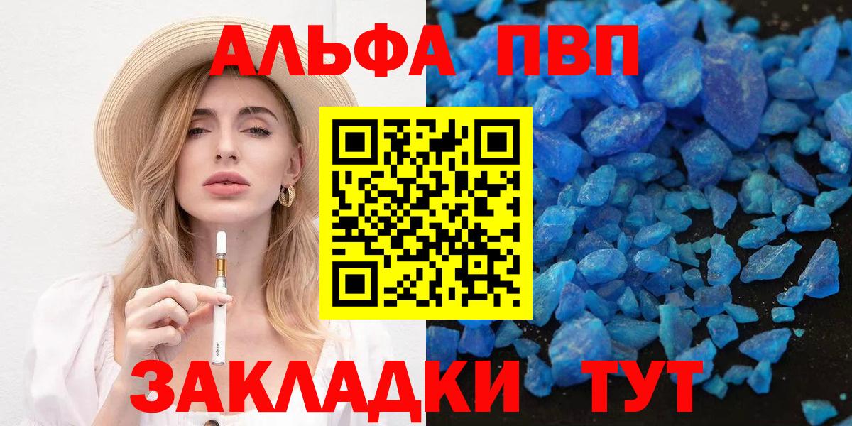 Волжский  закладка  Альфа ПВП  A-PVP VHQ  Вход с VPN  Alpha-PVP Соль 