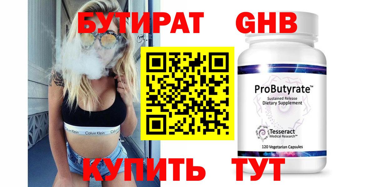 Волжский  БУТИРАТ жидкий экстази  Вход с VPN 