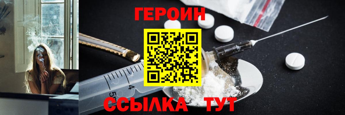 Героин белый  Вход с VPN  Волжский 