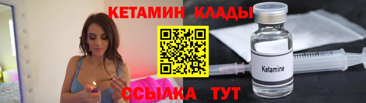 КЕТАМИН VHQ  Вход с VPN  Волжский 