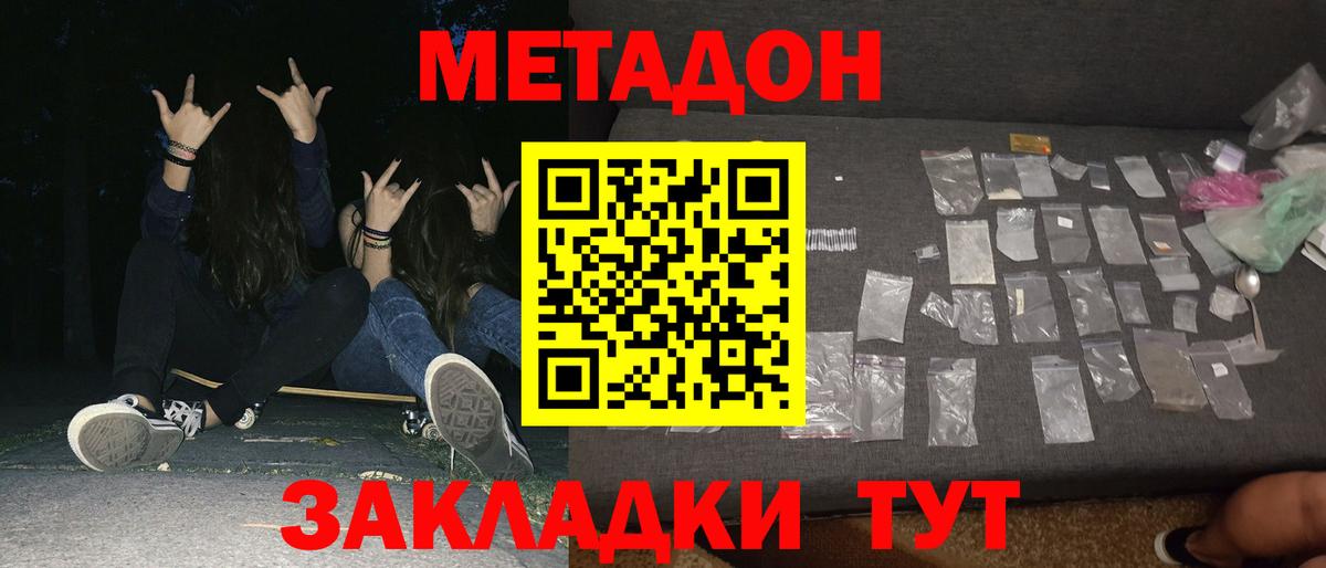 МЕТАДОН methadone Волжский