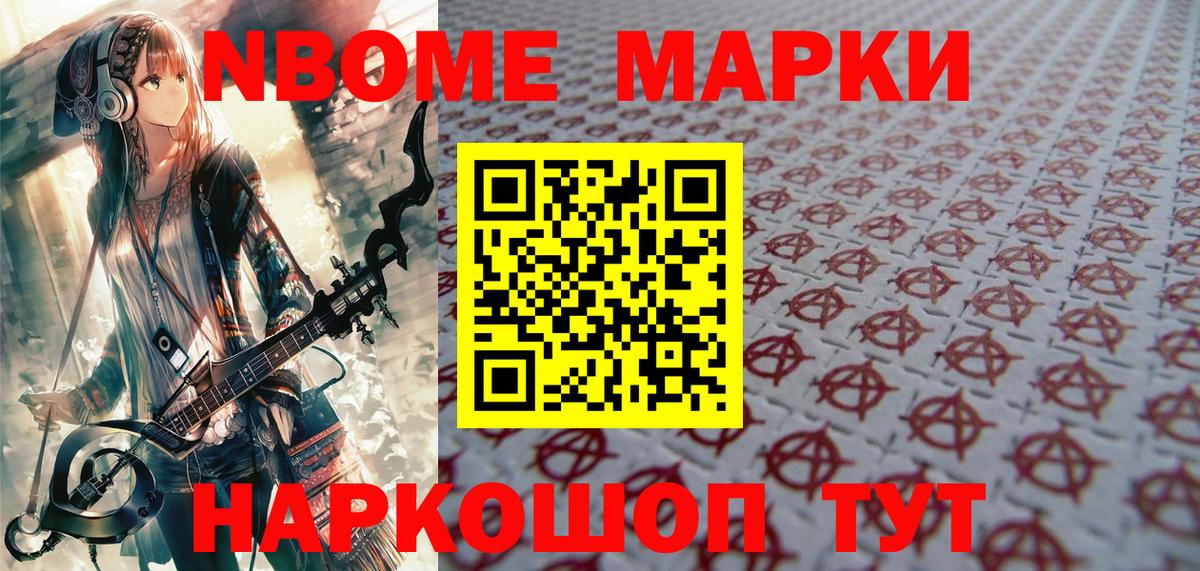 Марки N-bome  Марки NBOMe 1,8мг  Вход с VPN  Марки NBOMe 1,8мг  Волжский 