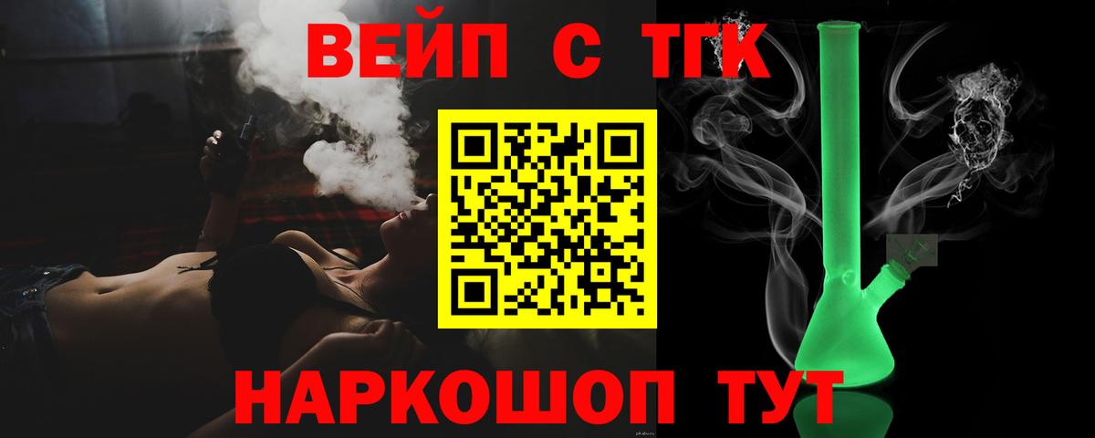 ТГК жижа  Вход с VPN  Волжский 